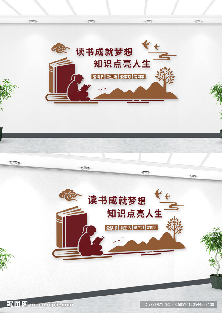 阅读室立体墙 