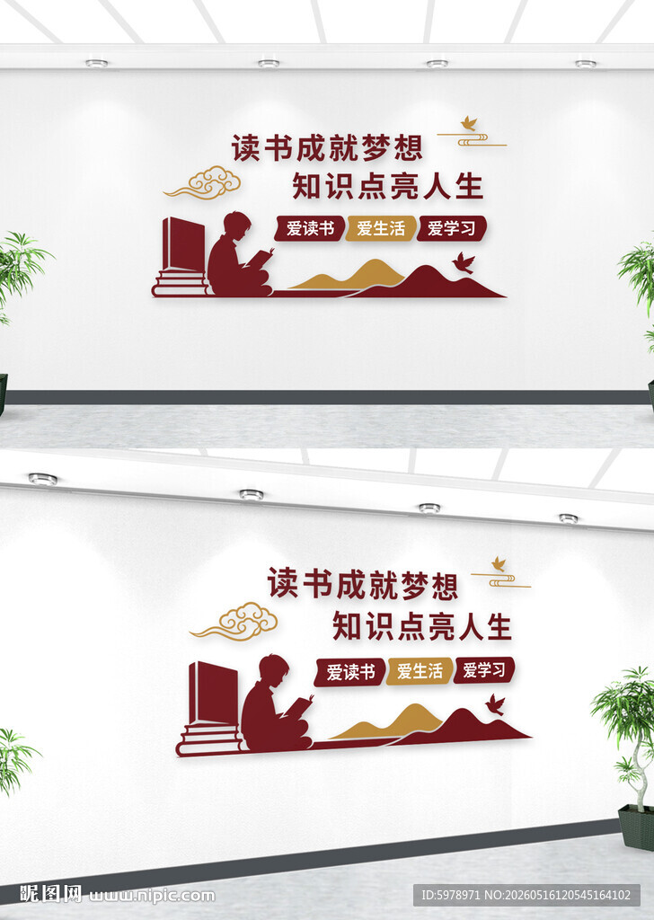 阅读室文化墙