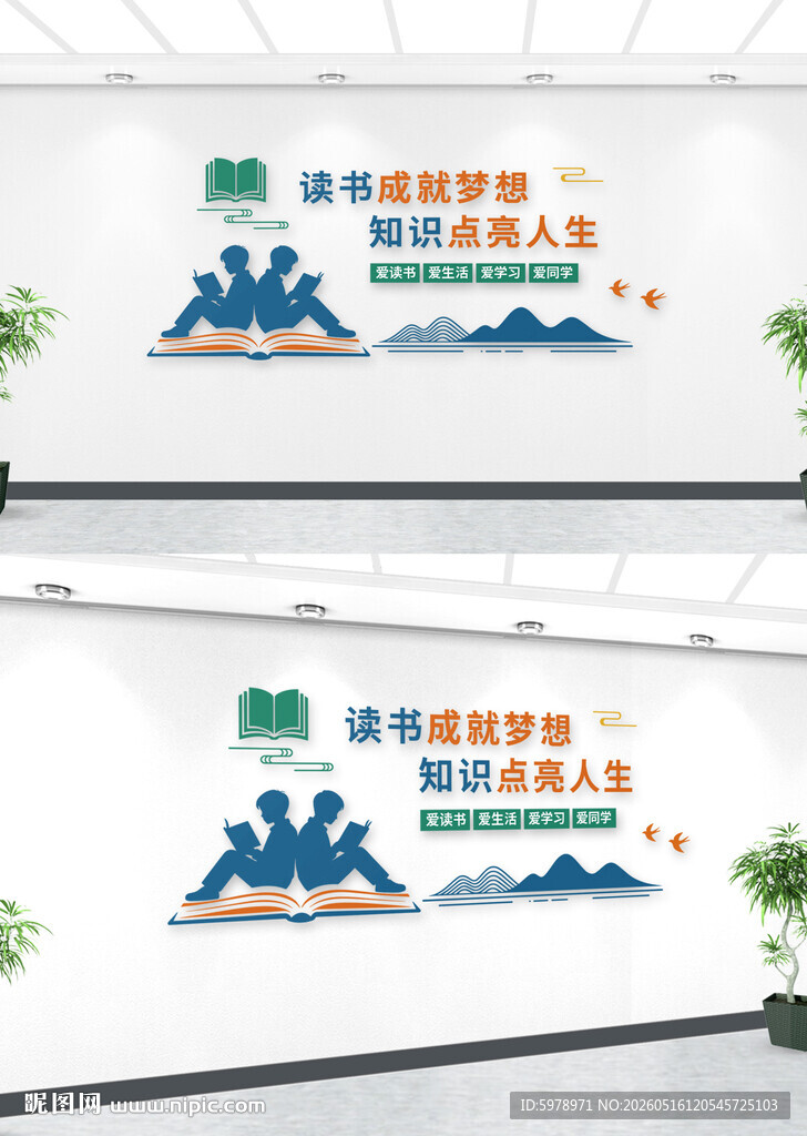阅读室文化墙