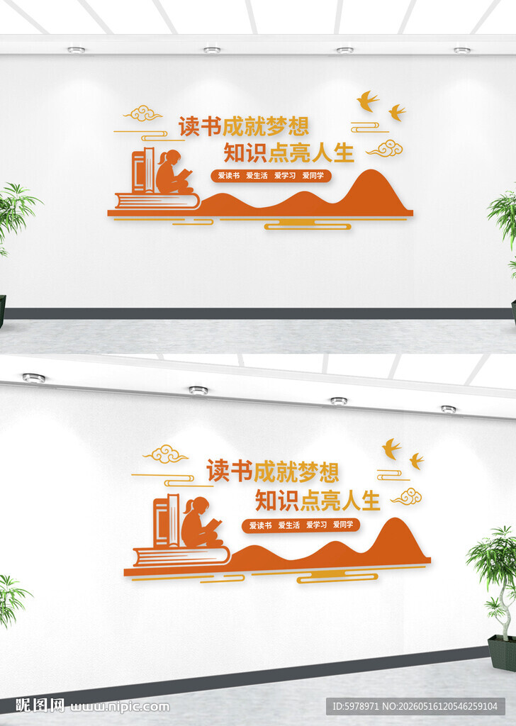 阅读室文化墙