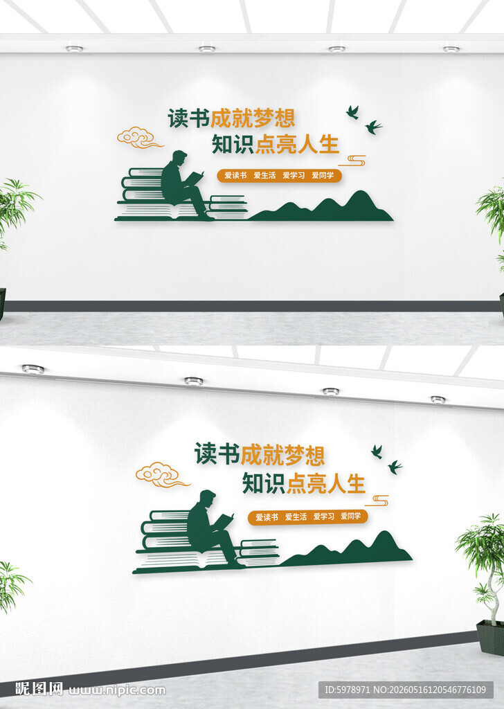 阅读室文化墙