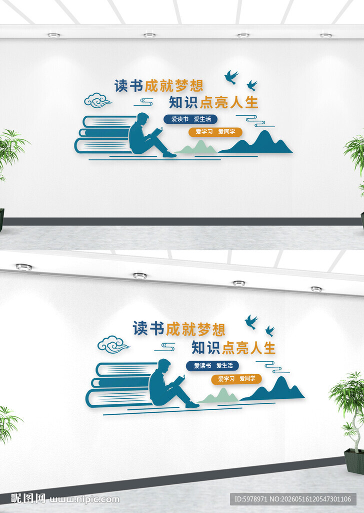 阅读文化墙 