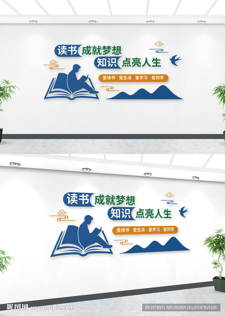 阅读文化墙