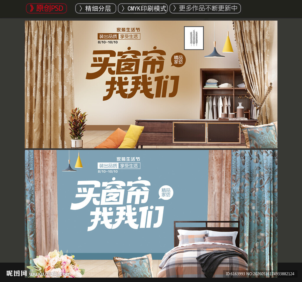 窗帘海报