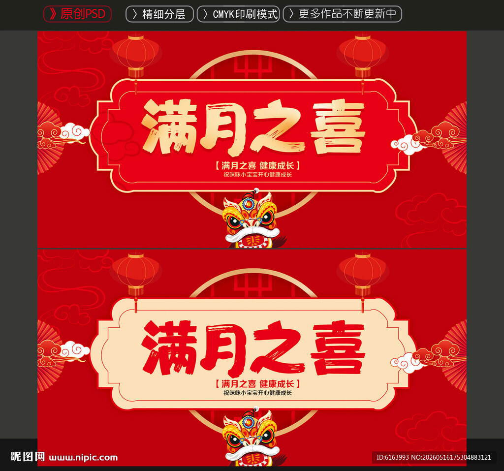 满月之喜