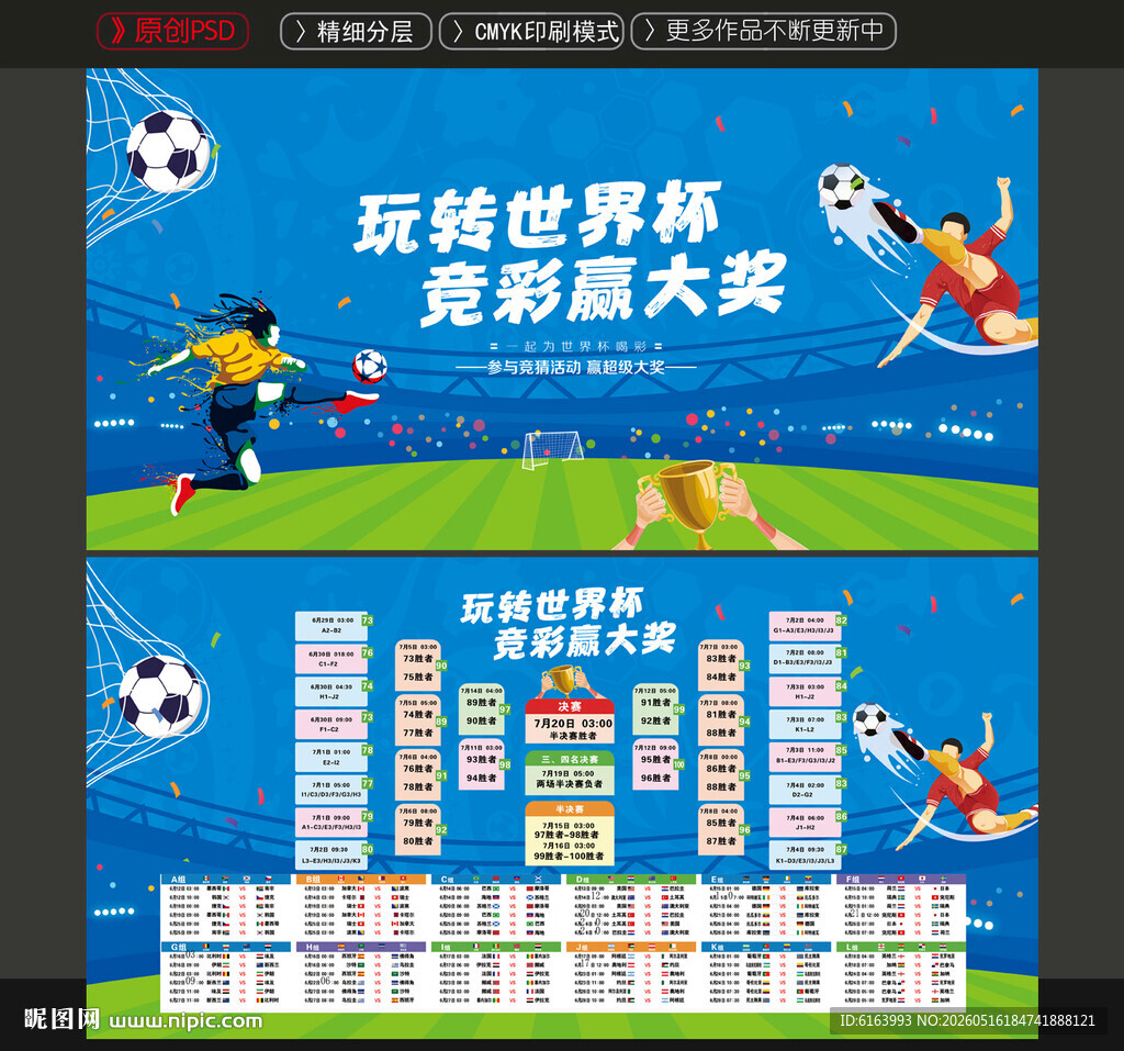 世界杯