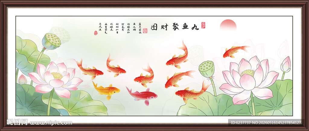 九鱼聚财图