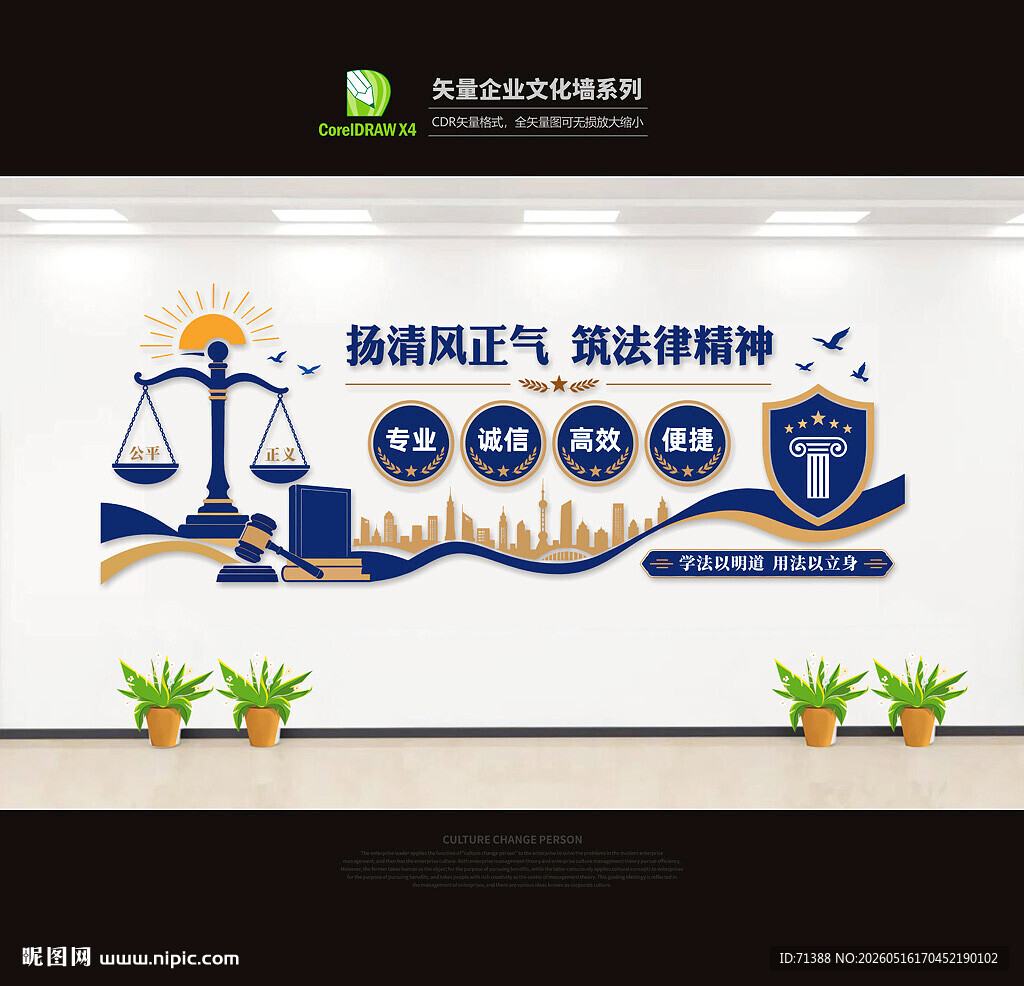律师事务所文化墙