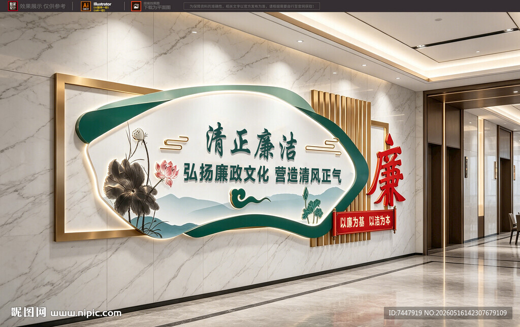 中国风廉政文化墙