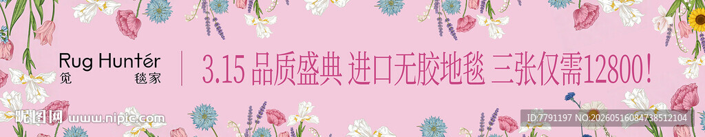 粉色花草边框展架