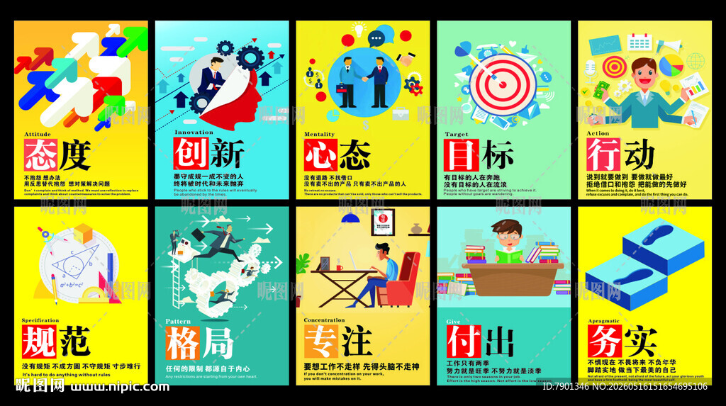 企业文化挂图