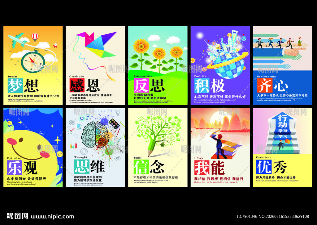 励志标语