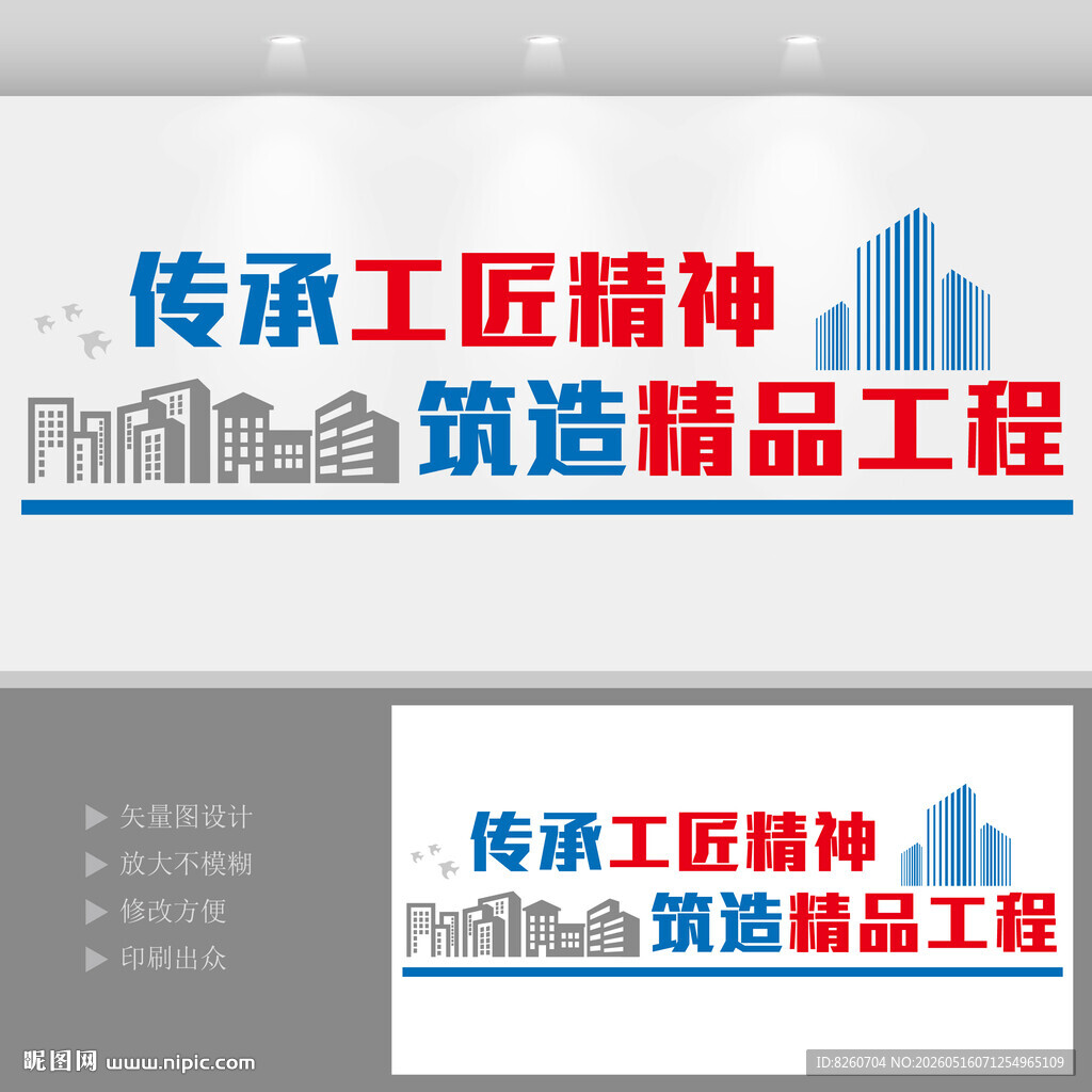 建筑企业文化墙