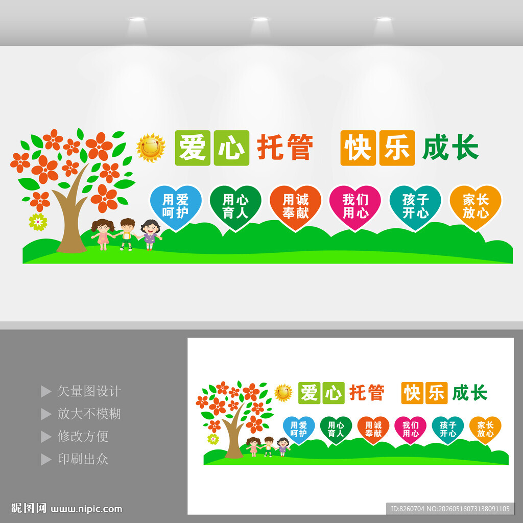 爱心托管班宣传栏