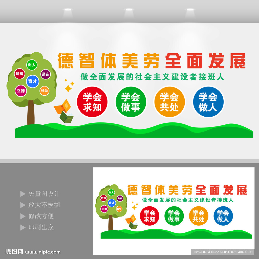 五育并举