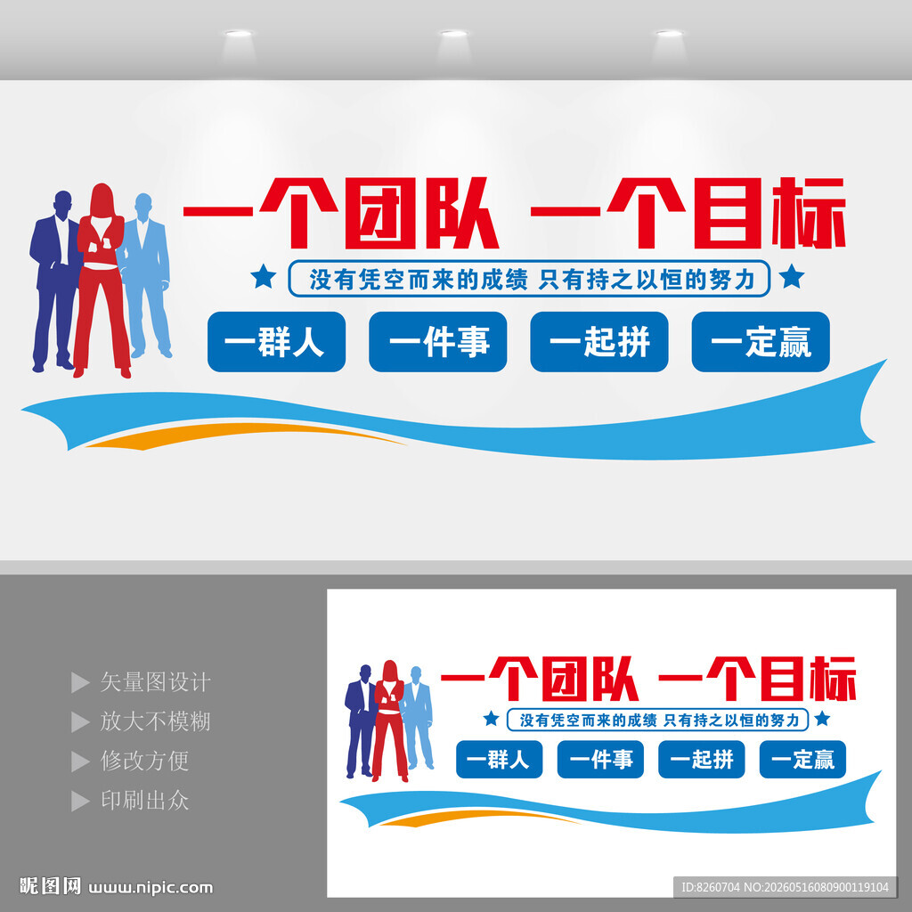 企业团队文化墙
