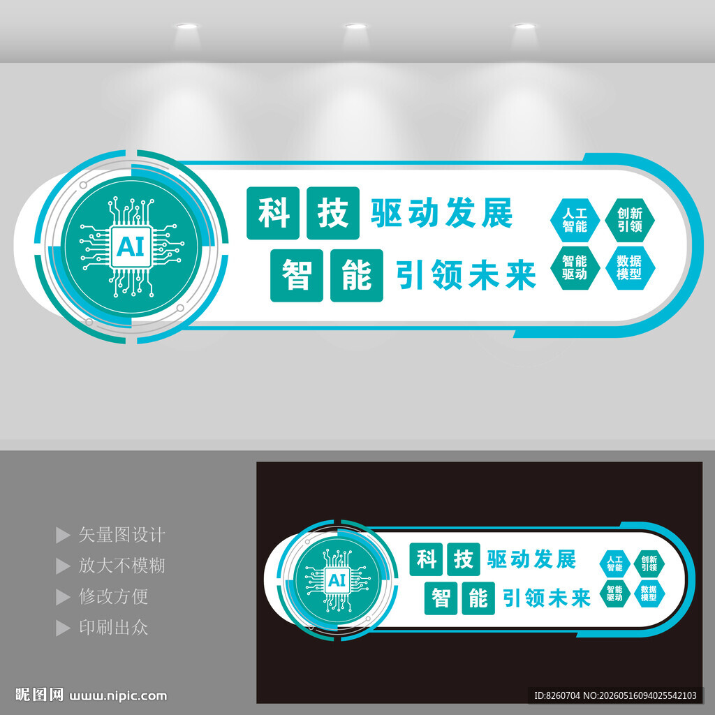 AI科技文化墙企业文化墙科技创
