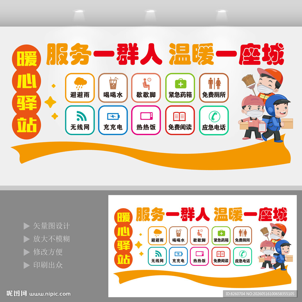 暖心驿站便民服务