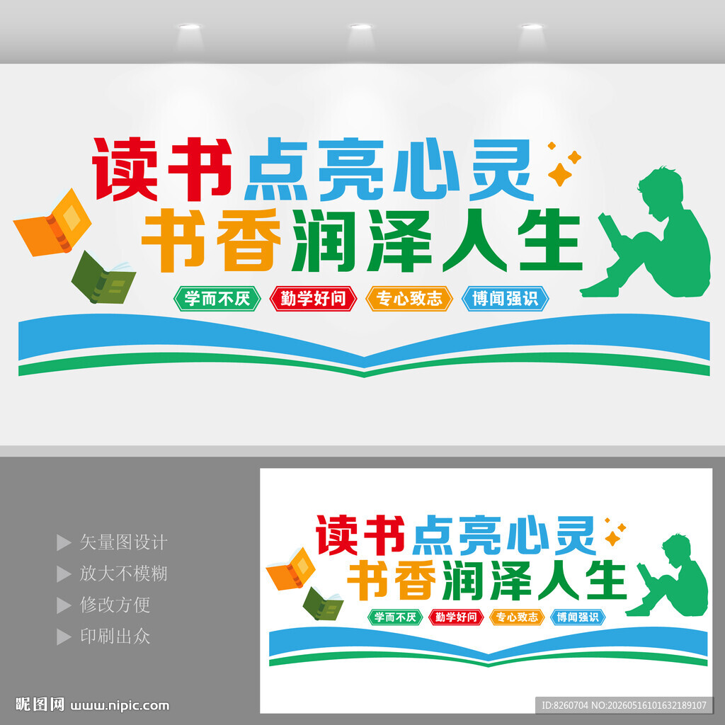 书香校园文化墙