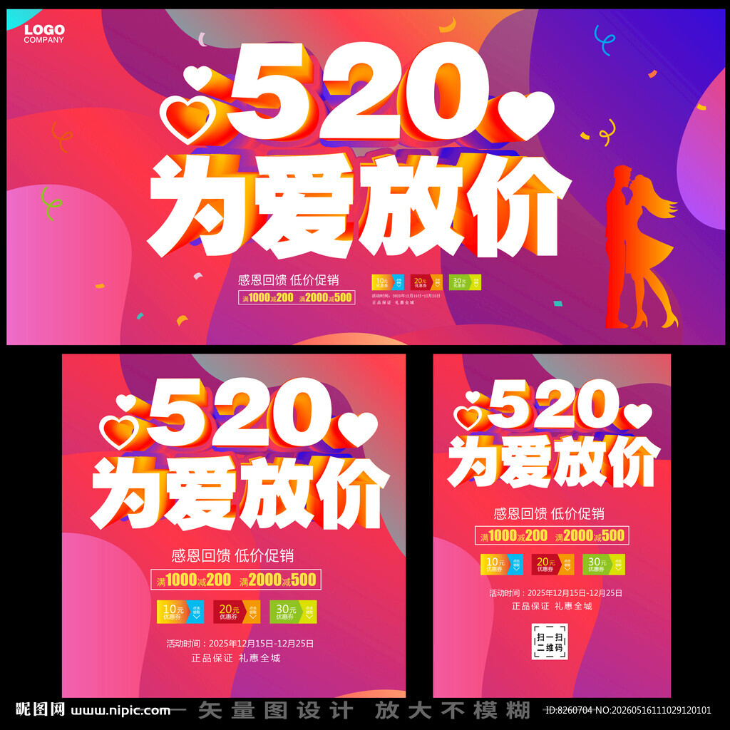 520促销海报