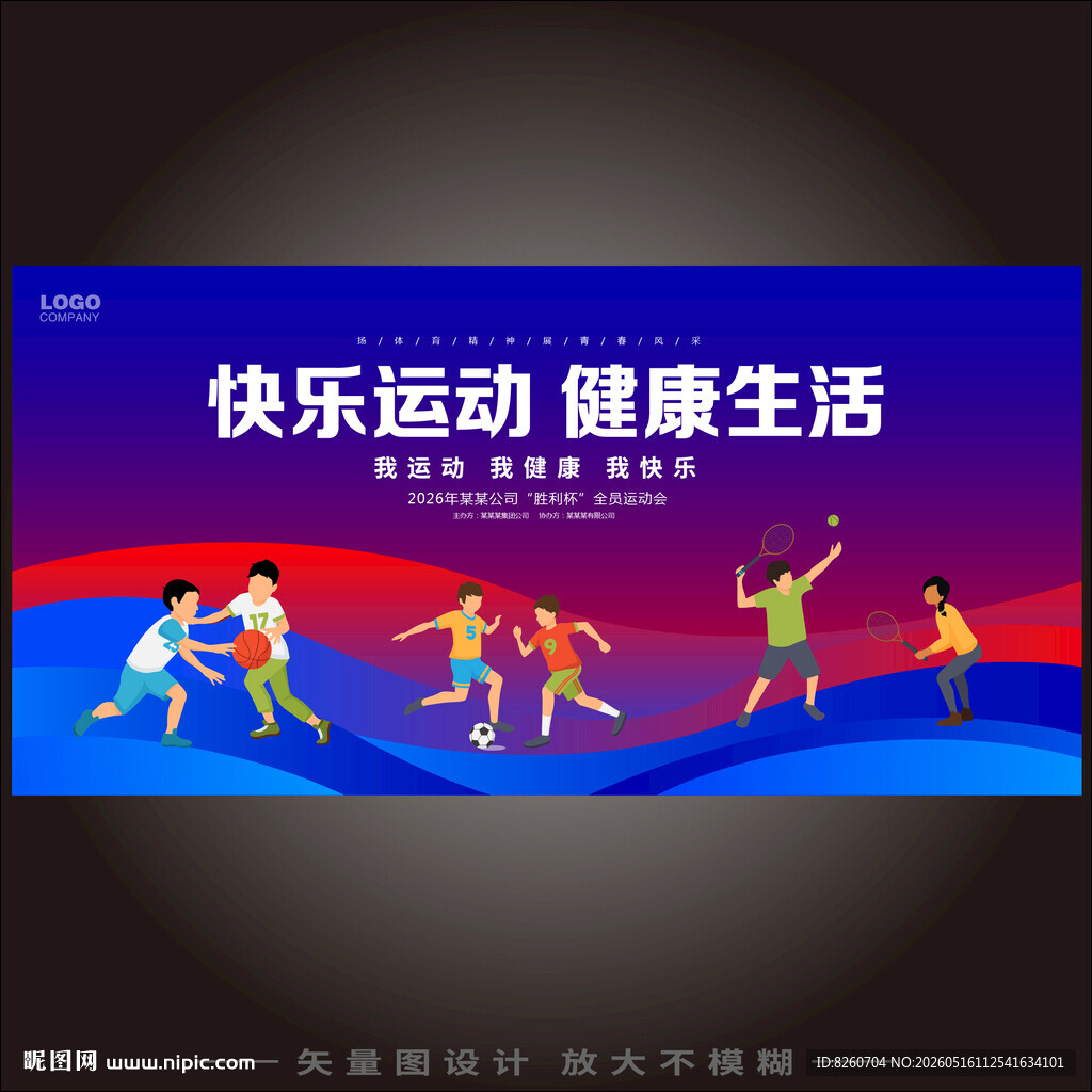 运动会背景