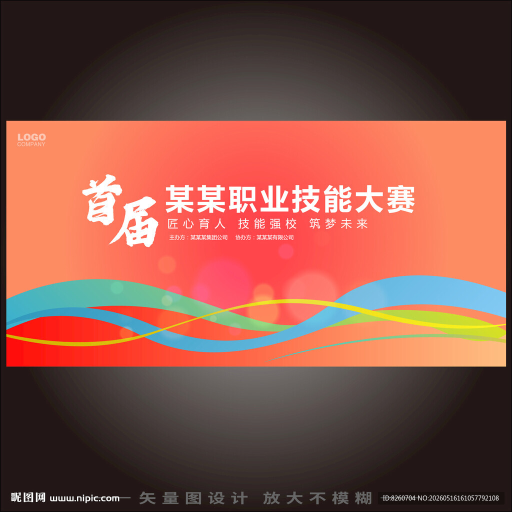 职工技能大赛
