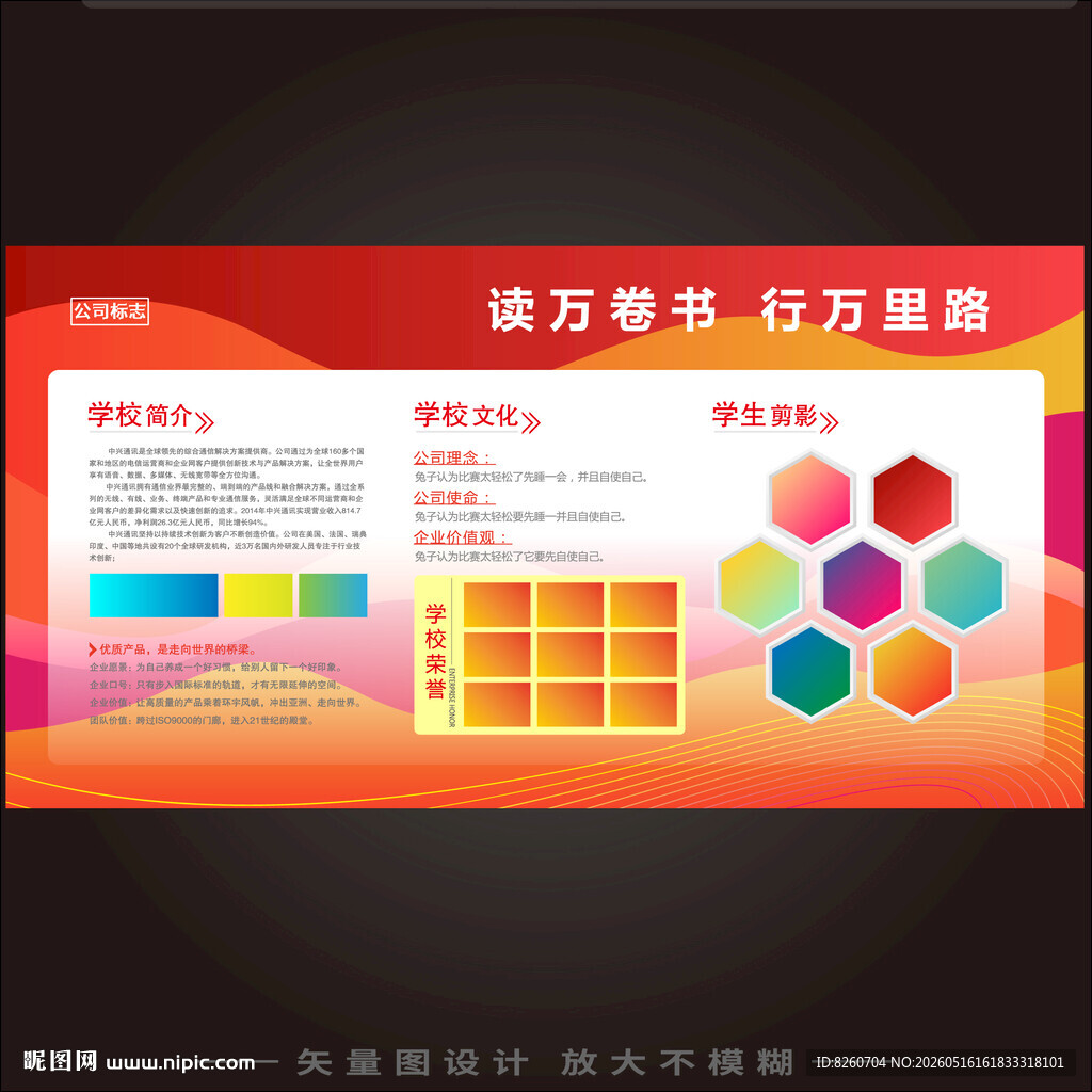学校宣传栏