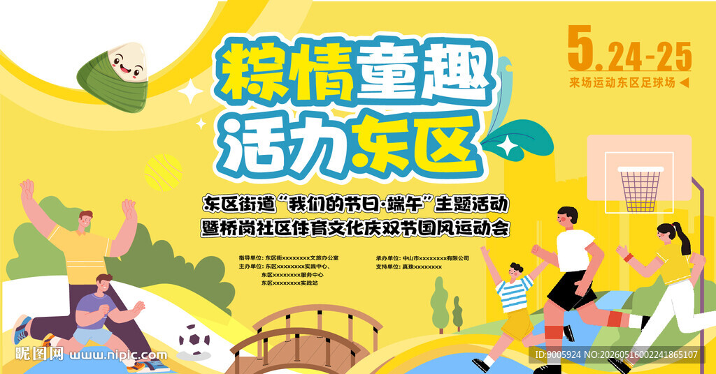 精致童趣活力社区场景