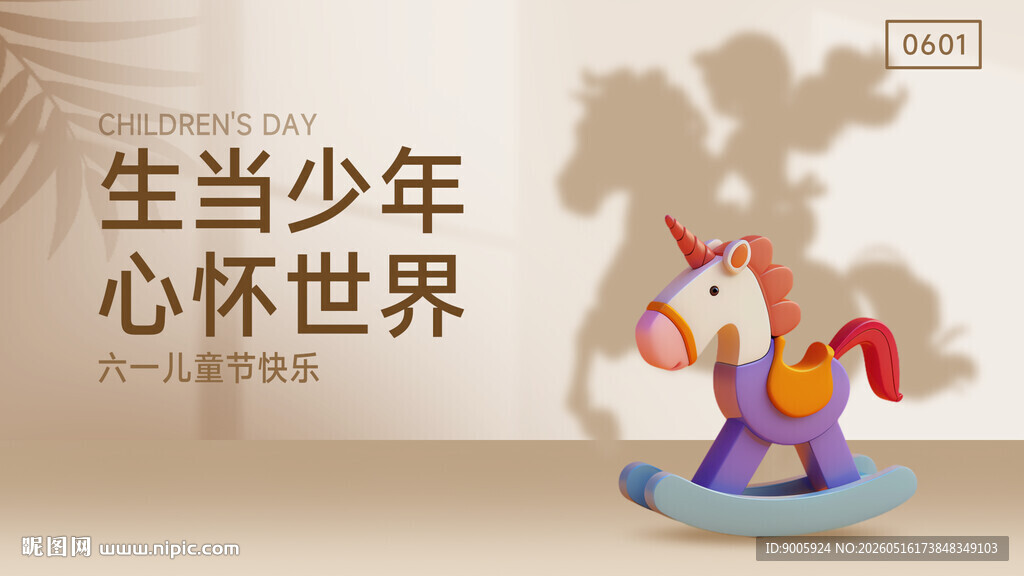 少年心怀世界 木马伴梦起航