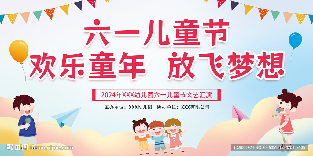 六一儿童节欢乐场景 