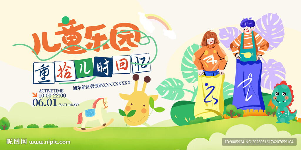 儿童乐园趣味游玩场景