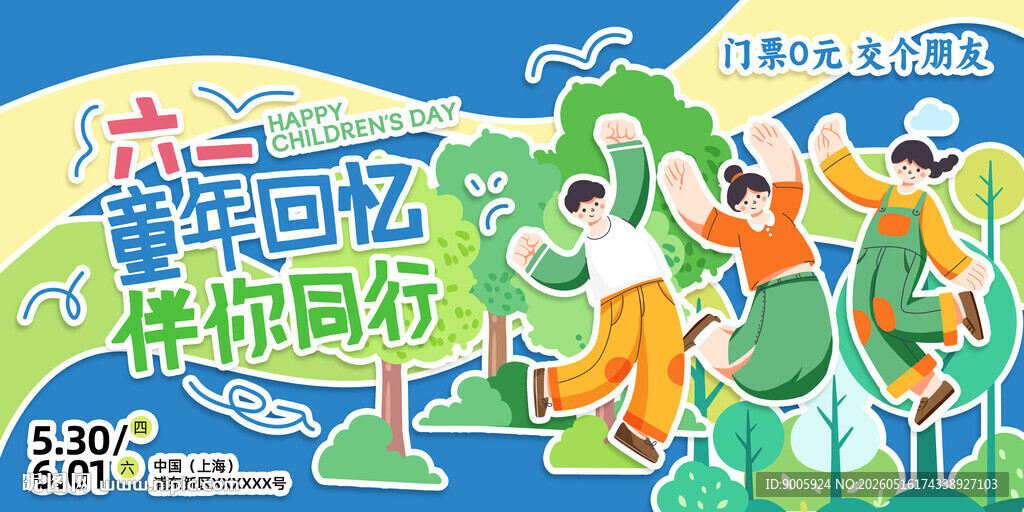 童年游戏回忆插画