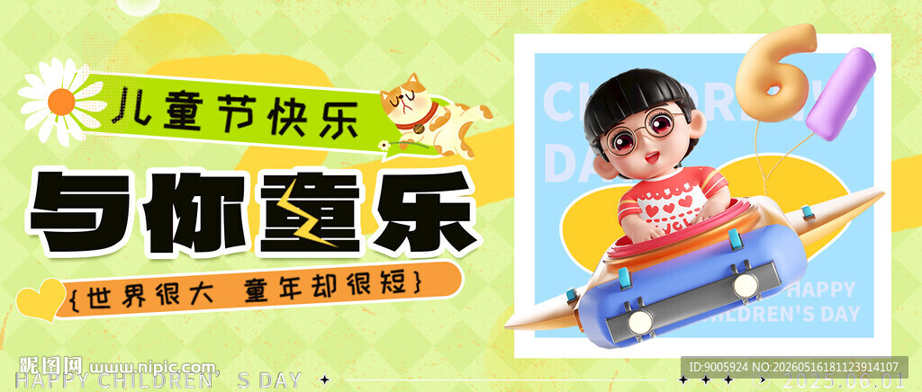 儿童玩具欢乐购