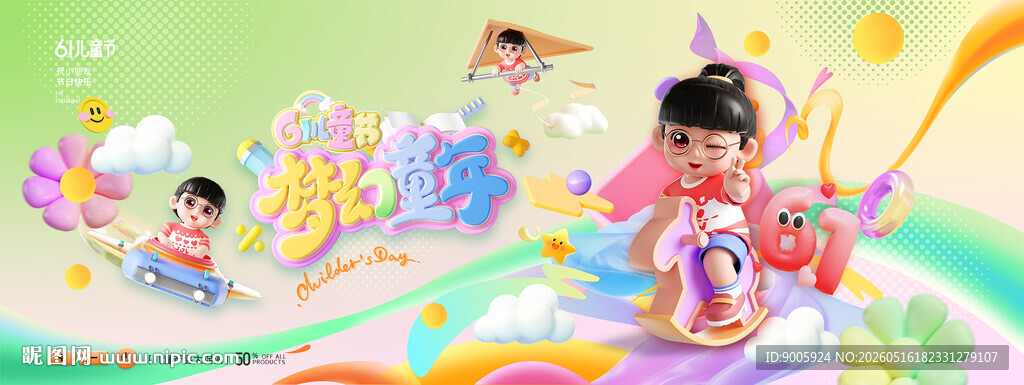 儿童梦幻卡通欢乐游玩场景