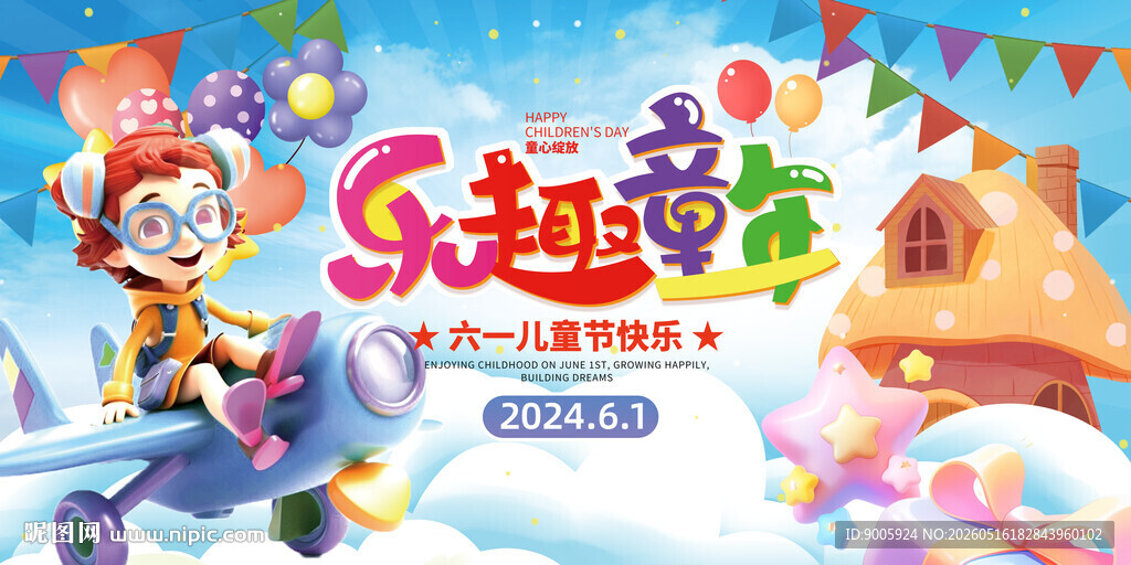童趣乐园欢乐派对