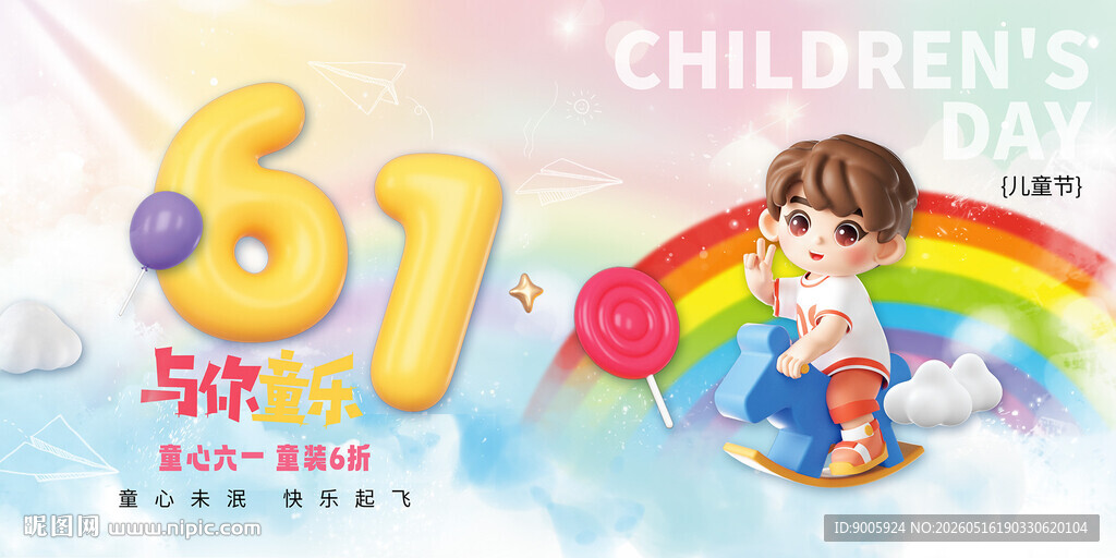 六一儿童节欢乐氛围图