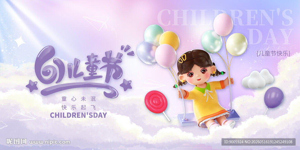 六一儿童节欢乐场景