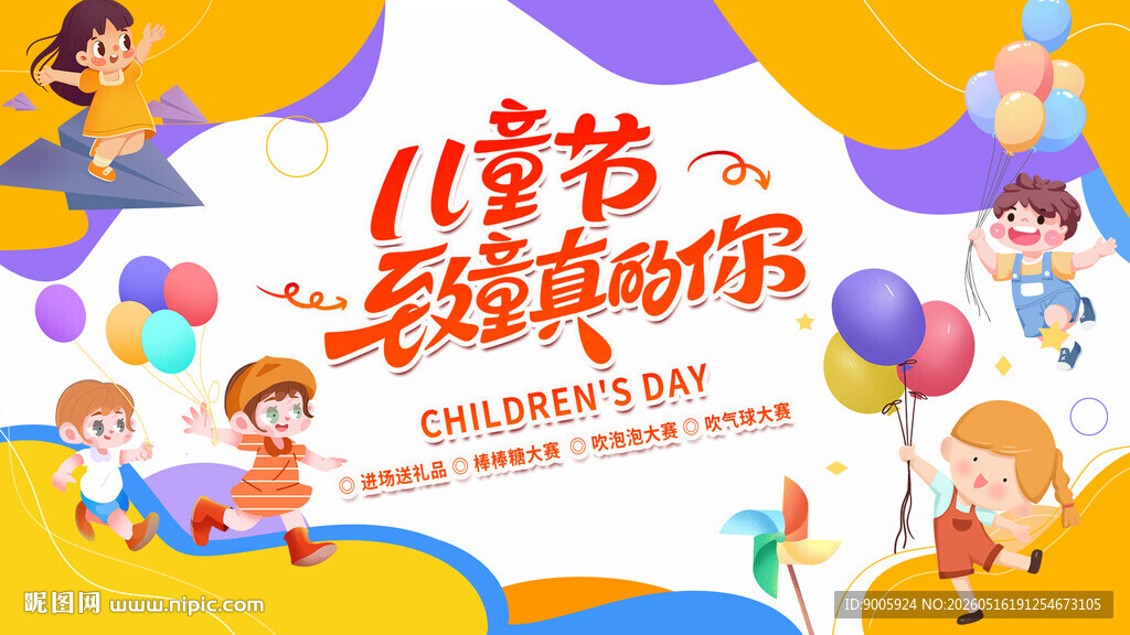 儿童节亲子欢乐活动场景