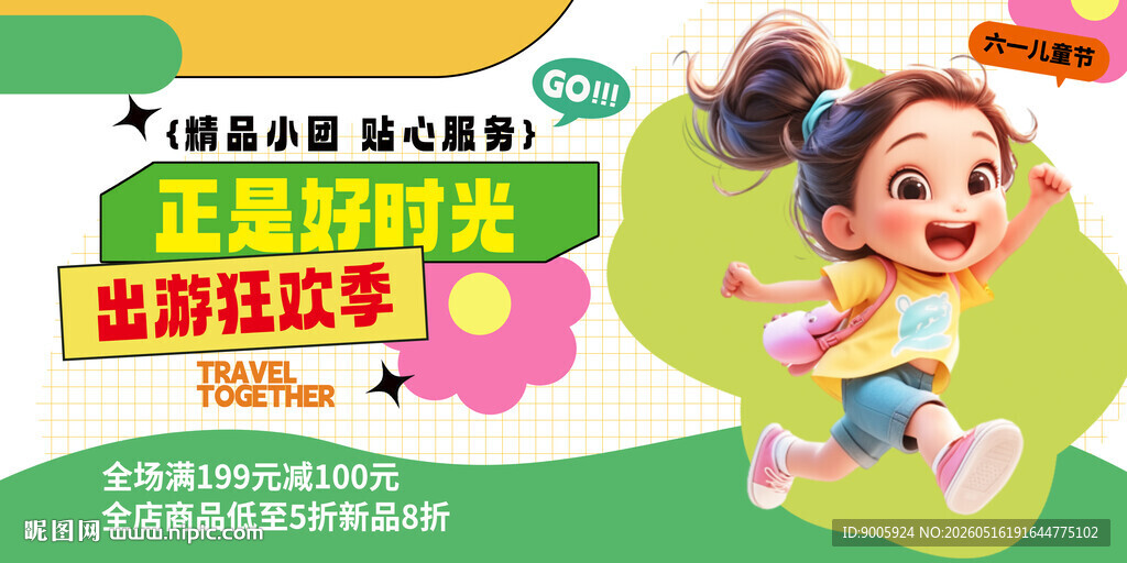 儿童活力开启趣味新学年