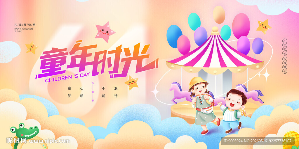 童年时光欢乐插画场景