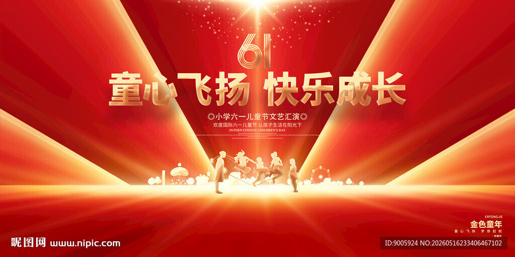 童梦飞扬 快乐成长舞台
