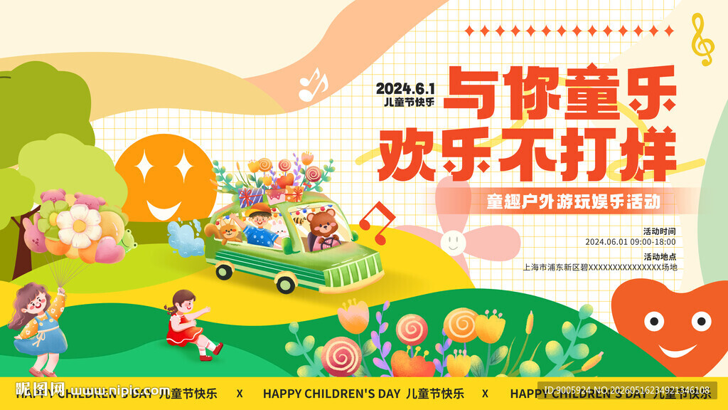 童趣乐园欢乐场景