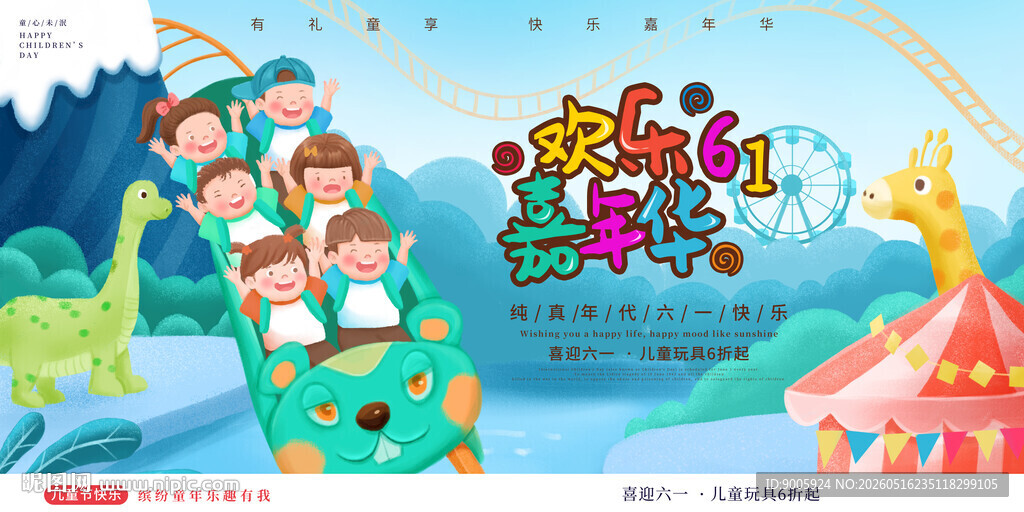欢乐亲子游乐园场景