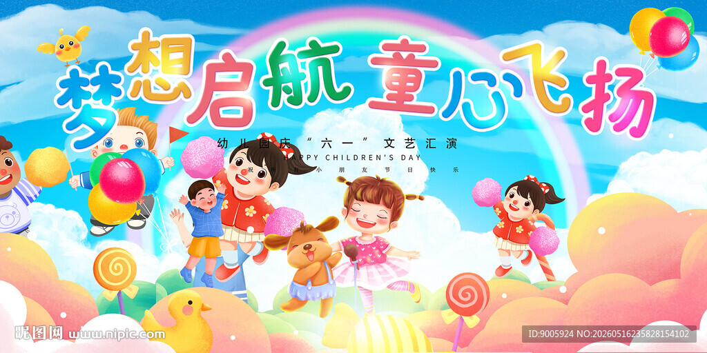 梦幻航空儿童大乐园