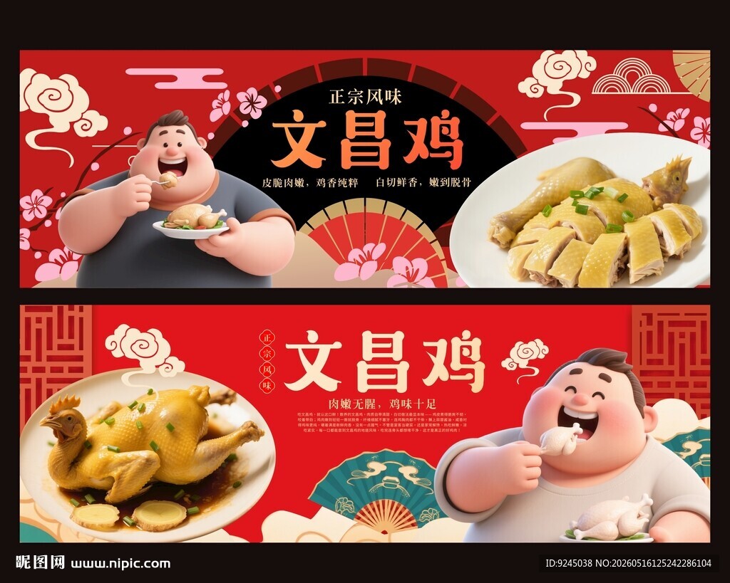 传统美食文昌鸡宣传海报