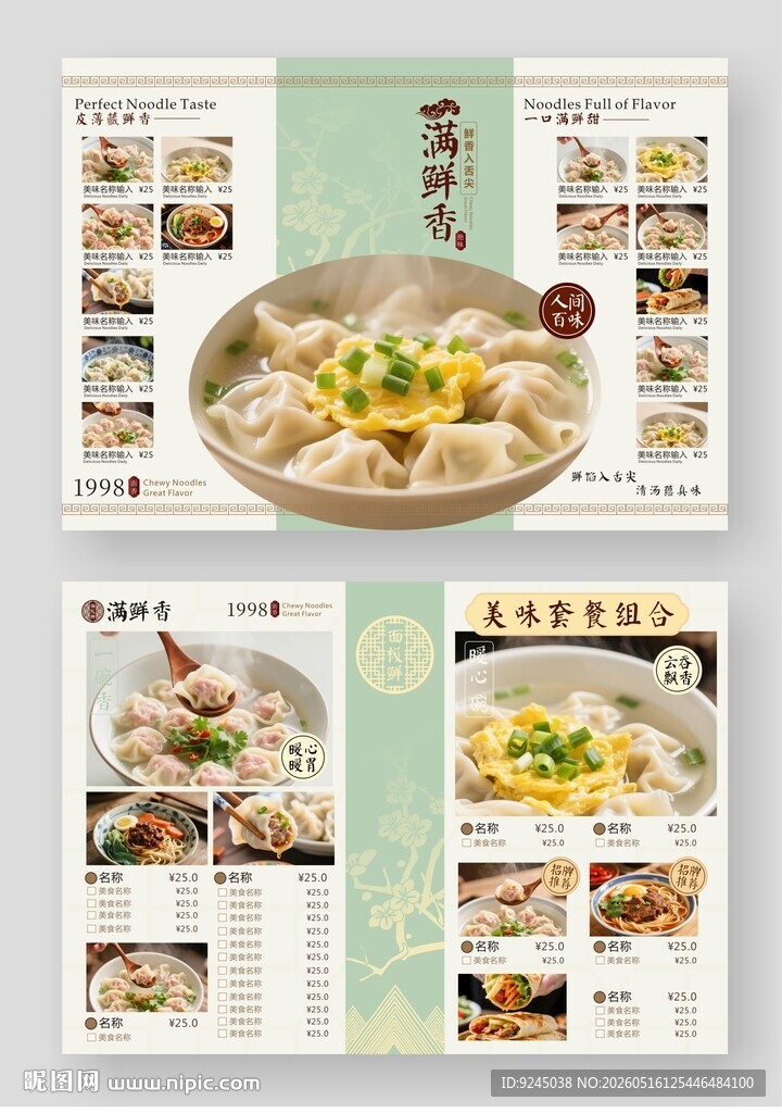 中式云吞饺子菜单价目表