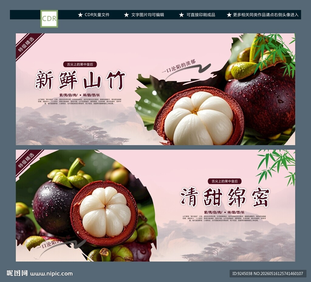 新鲜山竹清甜多汁
