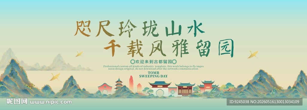 留园旅游节主视觉