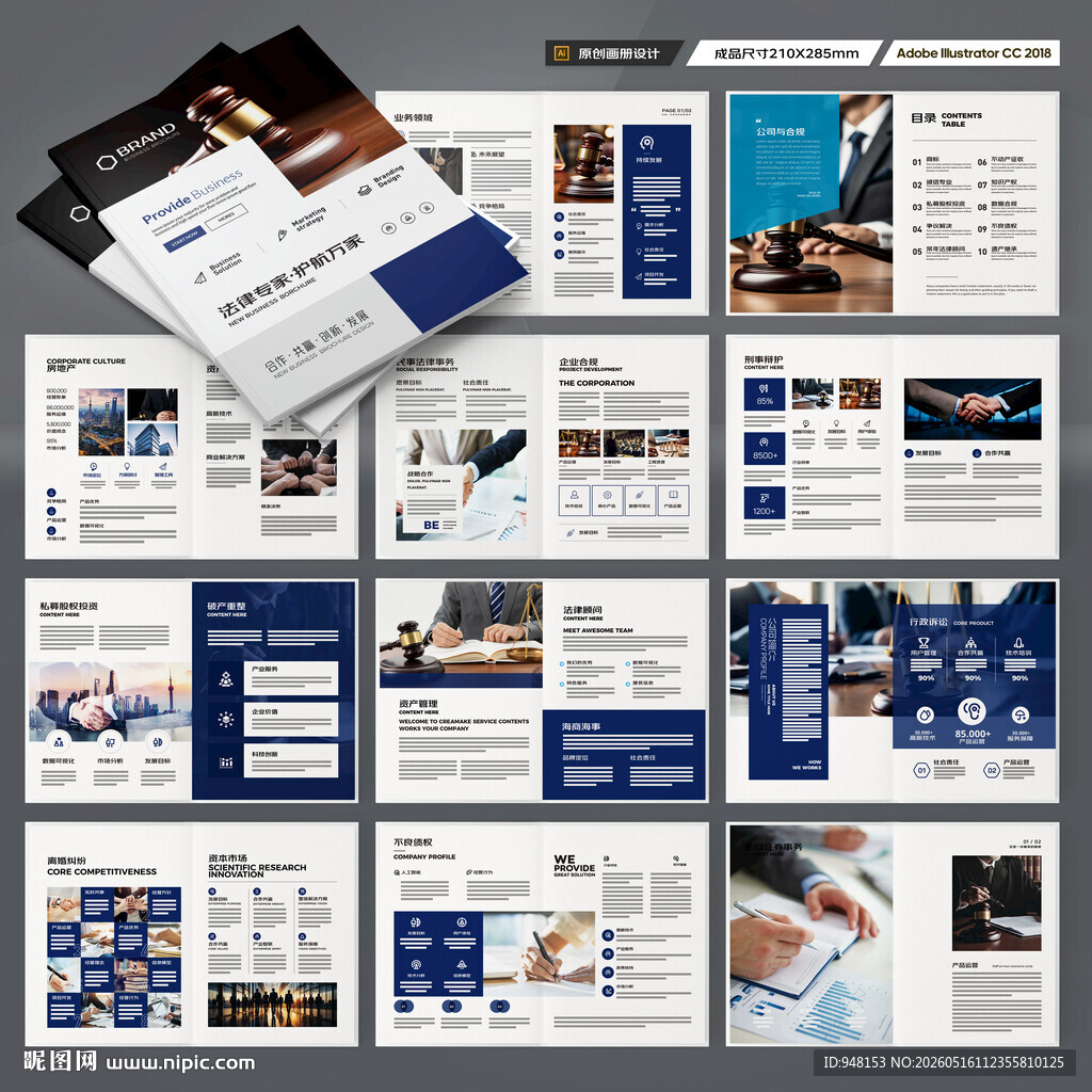 律师事务所画册
