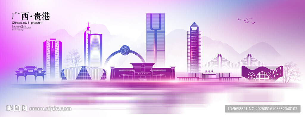 贵港